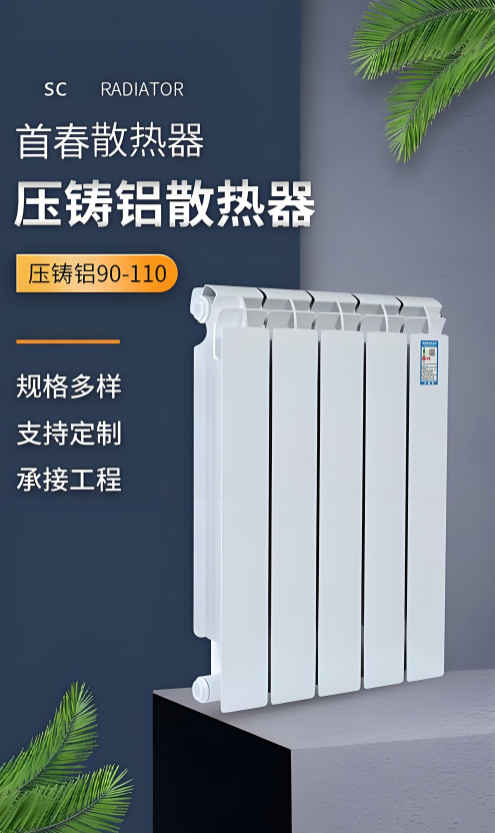 铝合金散热器