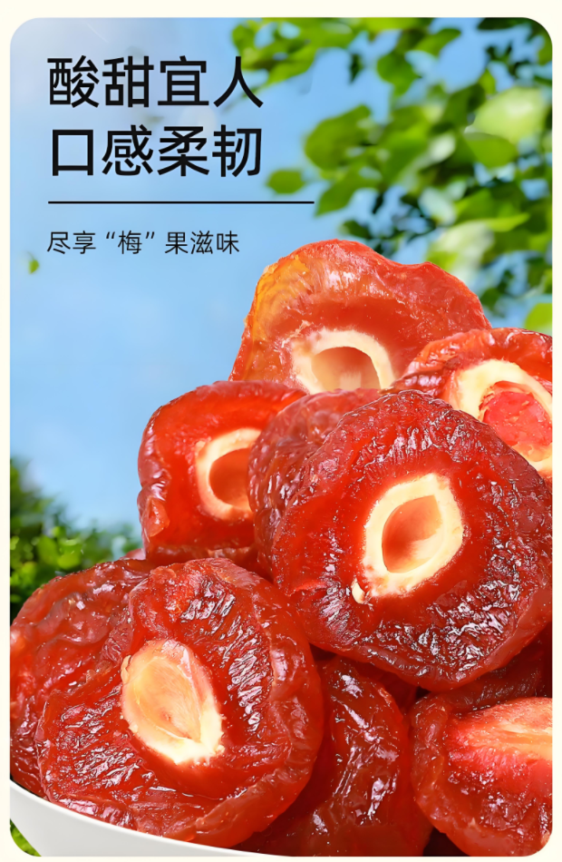 干果蜜饯展示